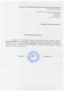 Благодарственное письмо клиента, 8