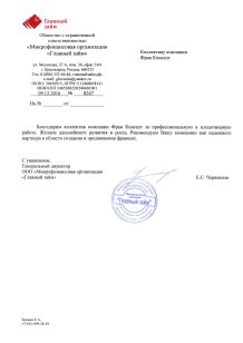 Благодарственное письмо клиента, 10