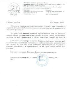 Благодарственное письмо клиента, 6