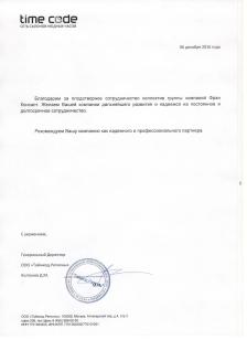 Благодарственное письмо клиента, 9