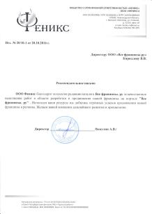 Благодарственное письмо клиента, 7