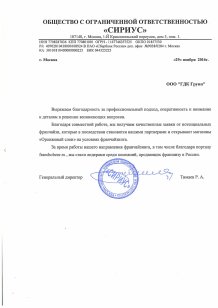 Благодарственное письмо клиента, 3