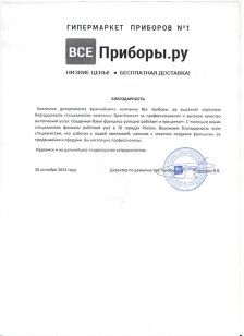 Благодарственное письмо клиента, 1