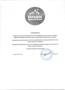 Благодарственное письмо клиента, 2