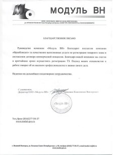 Благодарственное письмо клиента, 4